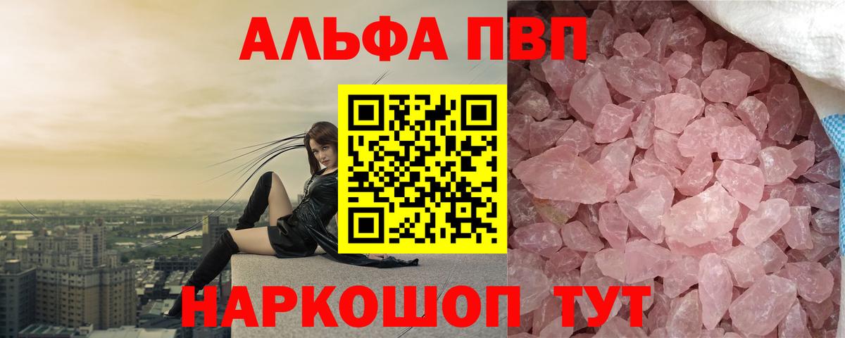 Alpha PVP Crystall  А ПВП Соль  Вход с VPN  купить   Alfa_PVP кристаллы  Алексеевка 