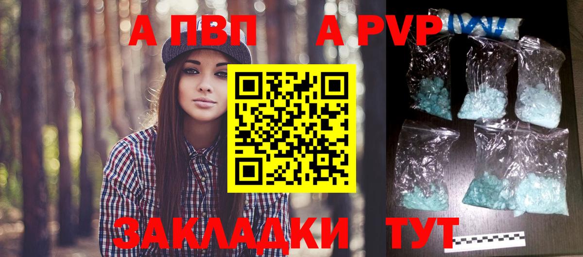 A PVP Соль Алексеевка