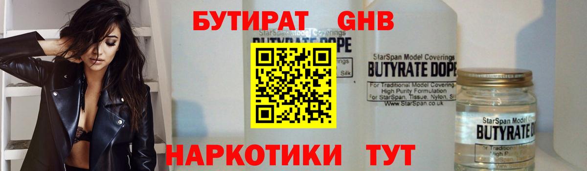 Алексеевка  Бутират GHB  Вход с VPN 