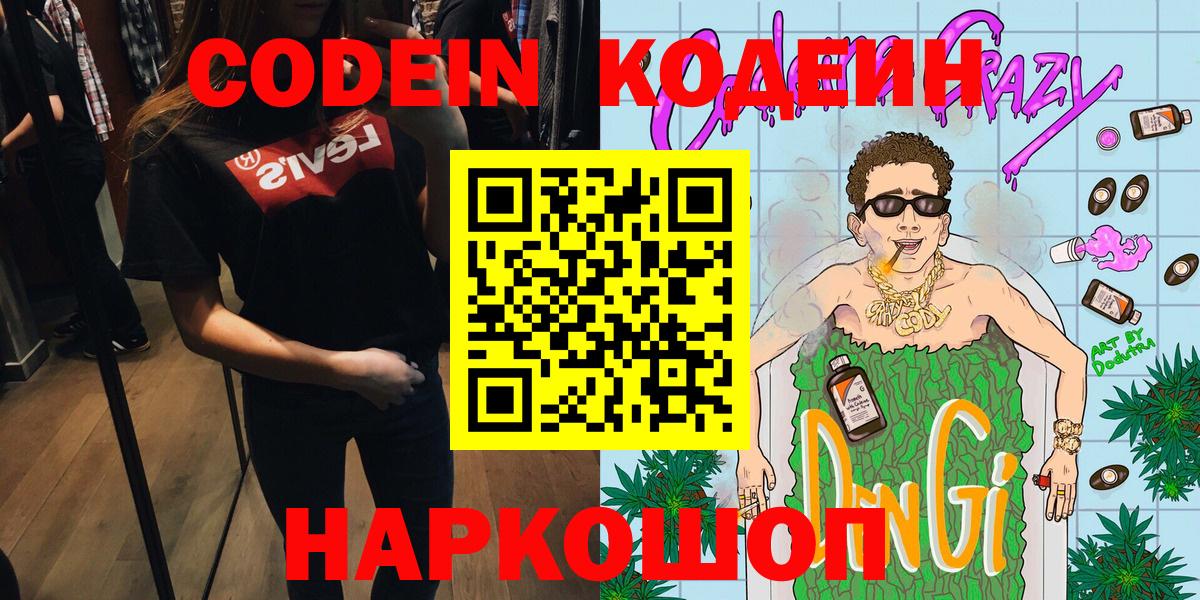 Codein Purple Drank  Вход с VPN  Алексеевка 