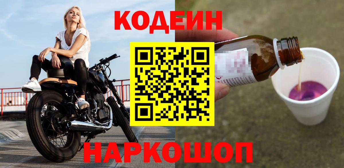 Кодеиновый сироп Lean напиток Lean (лин) Алексеевка