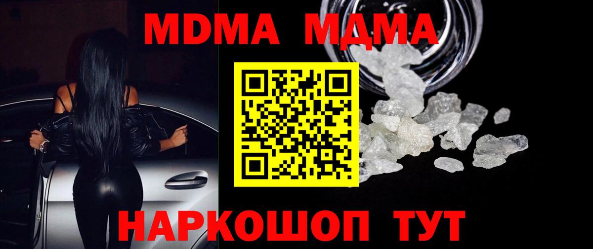 МДМА кристаллы Алексеевка